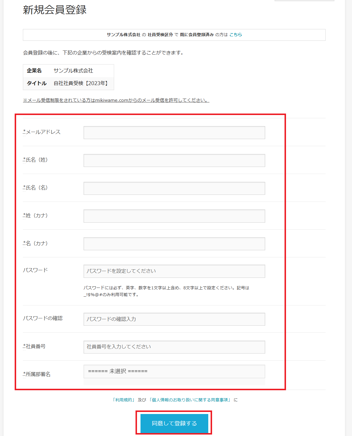 新規会員登録_自社社員.png